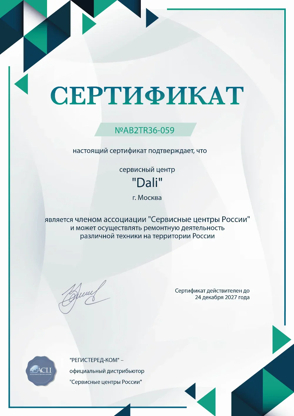 rnd.fix-dali.ru Сертификат квалификации сервисного центра по ремонту техники Dali